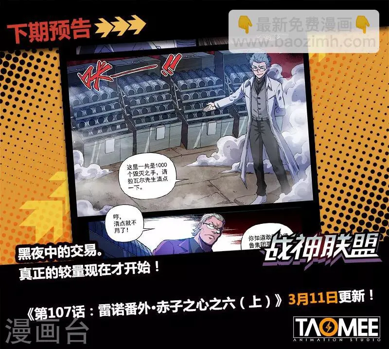 第106话2 雷诺番外 赤子之心之五 第8页