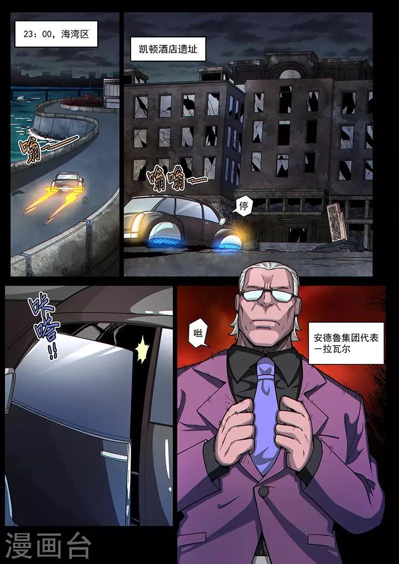 第107话1 雷诺番外 赤子之心之六 第2页