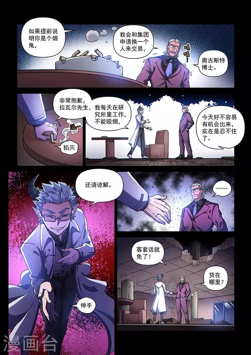 第107话1 雷诺番外 赤子之心之六 第4页
