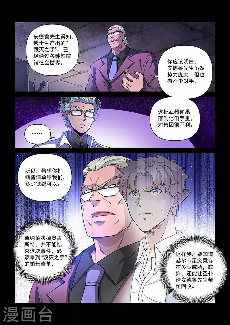 第107话1 雷诺番外 赤子之心之六 第7页