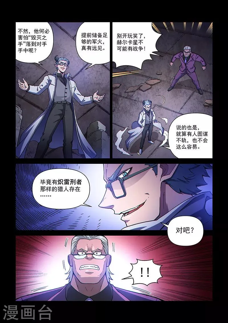 第107话1 雷诺番外 赤子之心之六 第9页