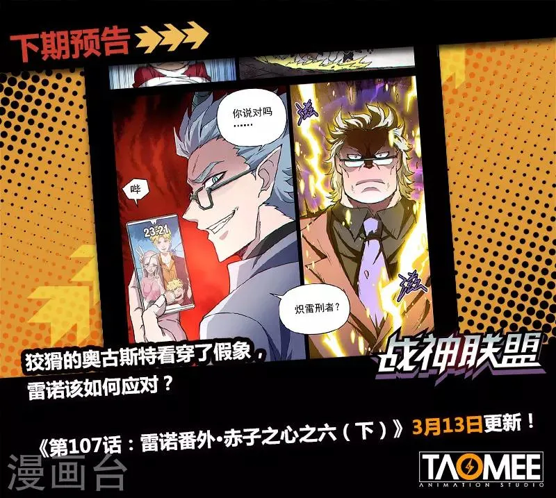 第107话1 雷诺番外 赤子之心之六 第12页