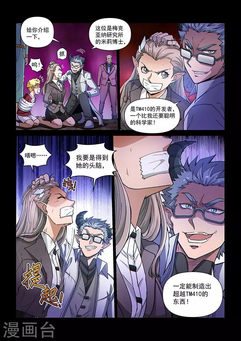 第107话2 雷诺番外 赤子之心之六 第1页