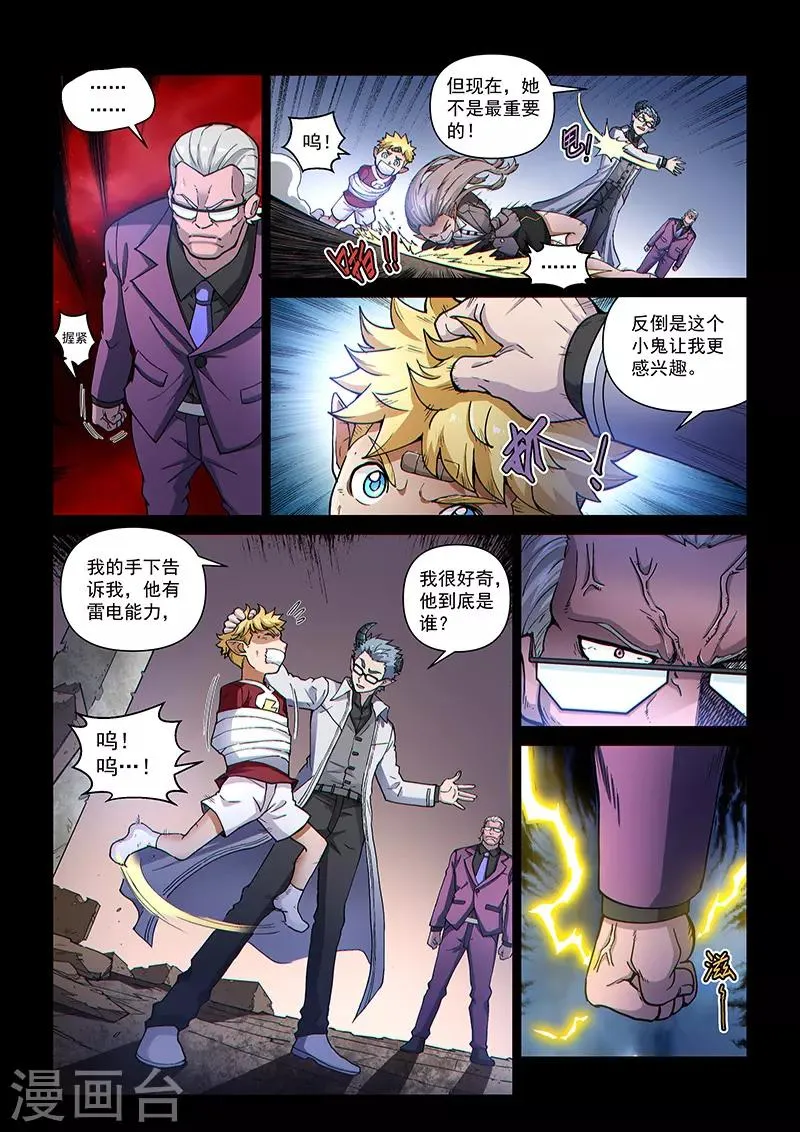 第107话2 雷诺番外 赤子之心之六 第2页