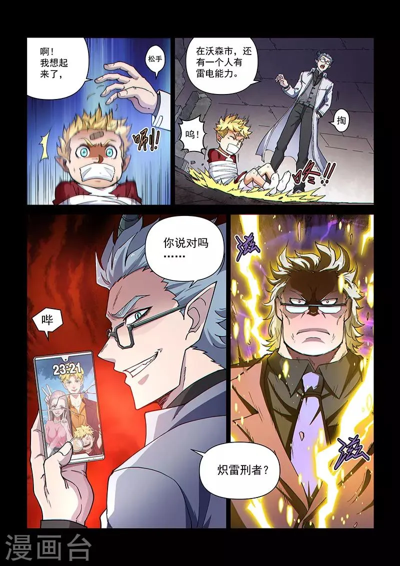 第107话2 雷诺番外 赤子之心之六 第3页