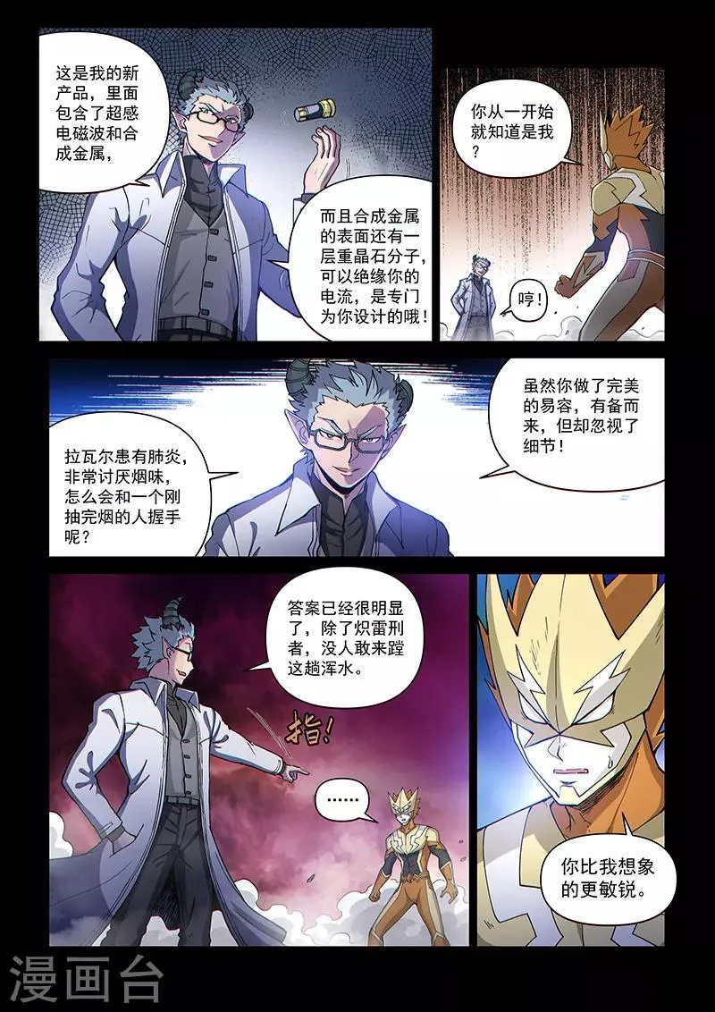 第107话2 雷诺番外 赤子之心之六 第8页