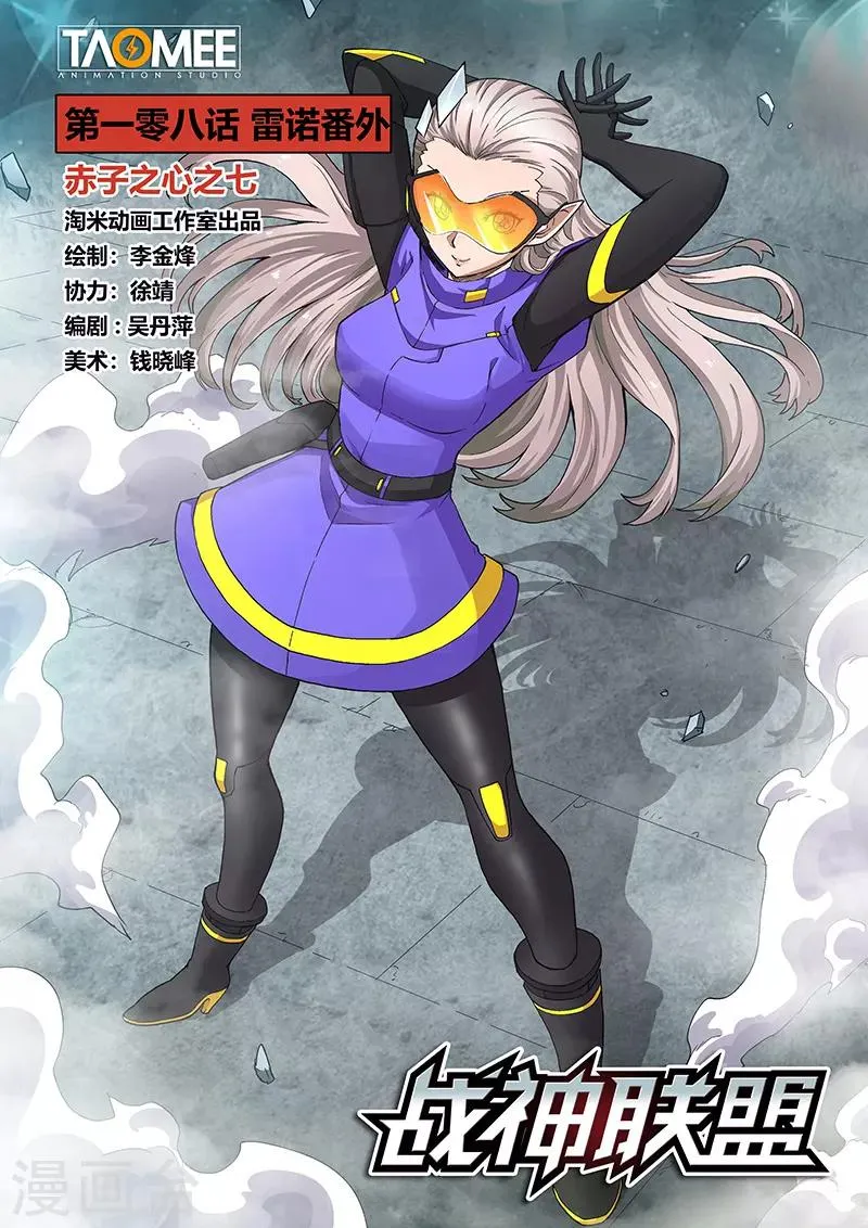 第108话1 雷诺番外 赤子之心之七 第1页