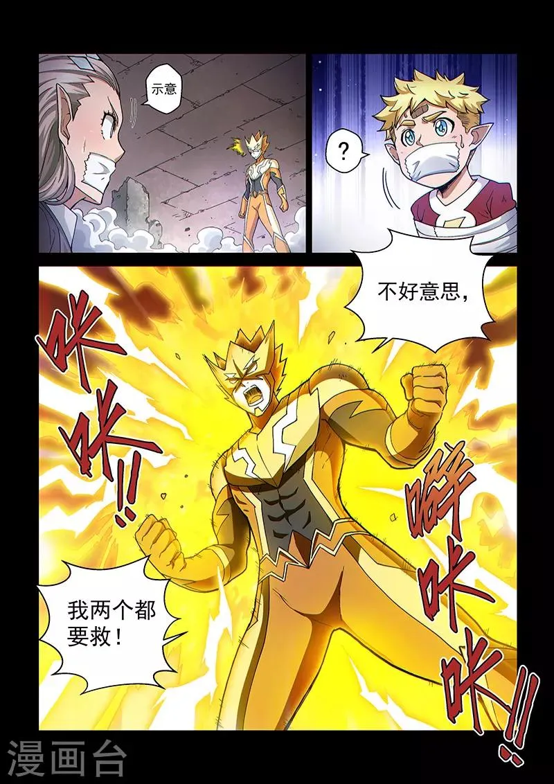 第108话1 雷诺番外 赤子之心之七 第2页