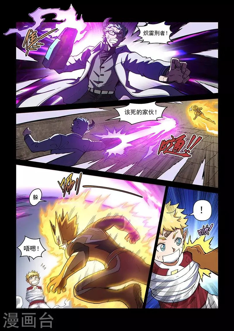 第108话1 雷诺番外 赤子之心之七 第7页