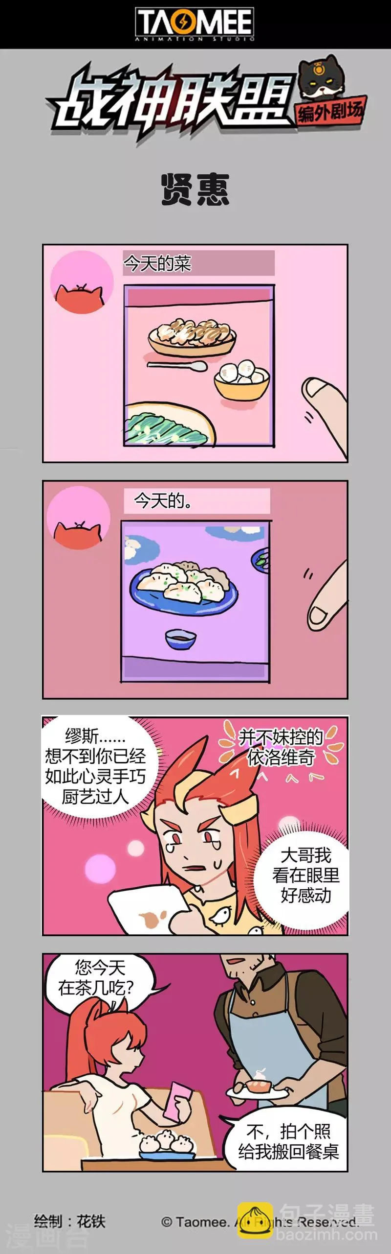 第108话1 雷诺番外 赤子之心之七 第11页