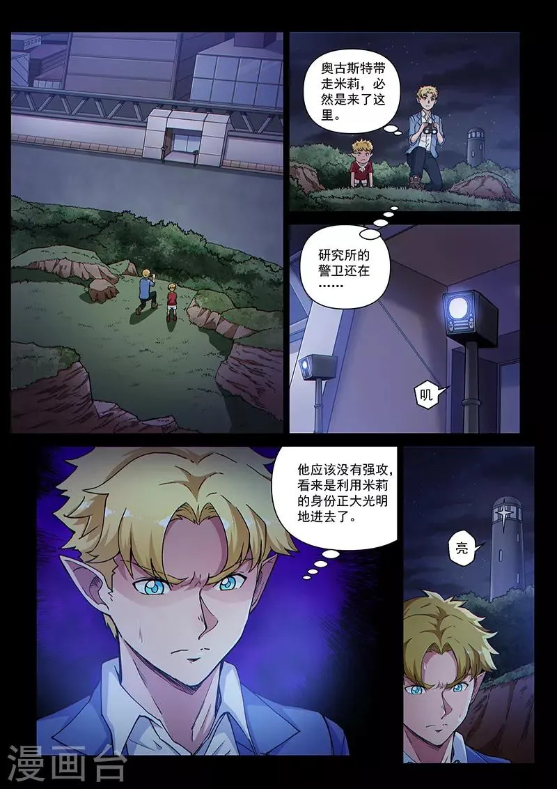 第109话1 雷诺番外 赤子之心之八 第2页