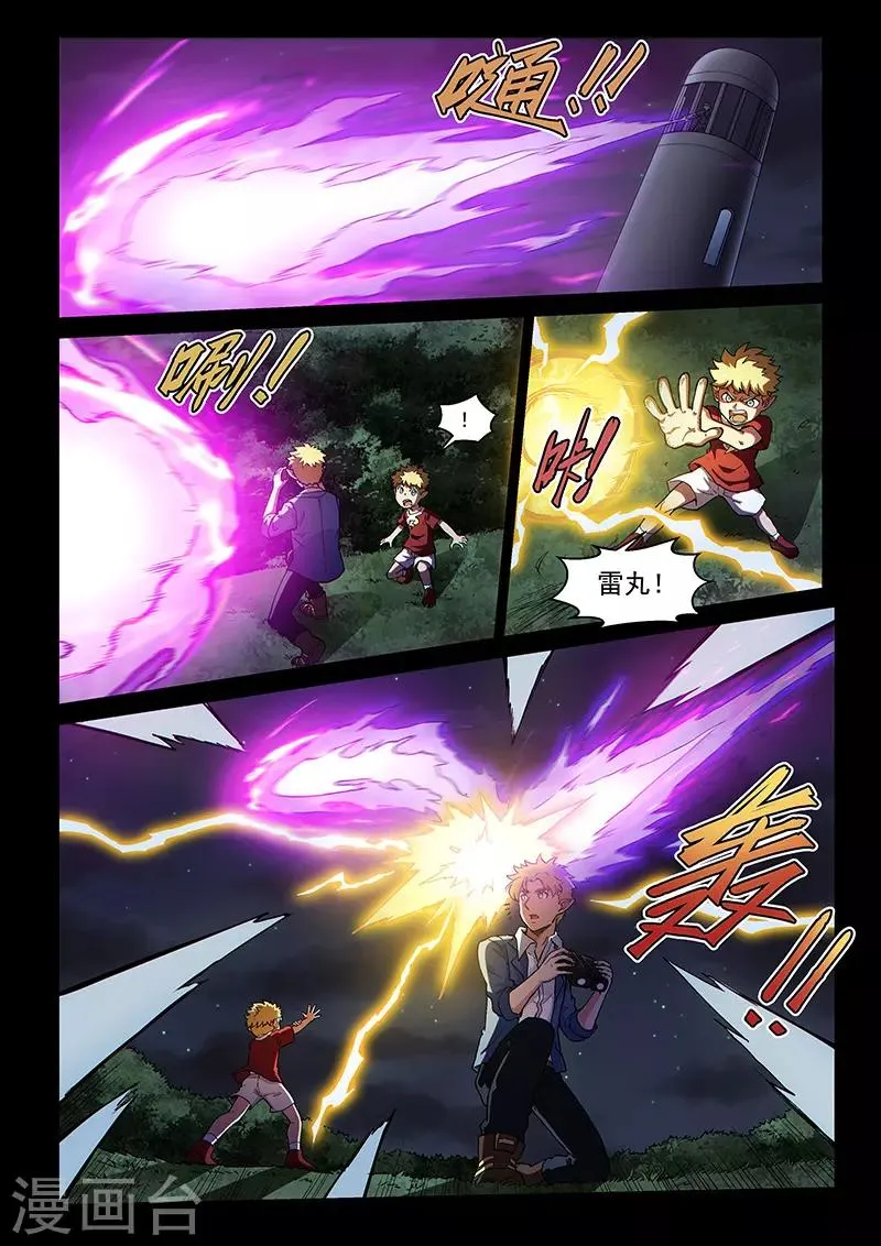 第109话1 雷诺番外 赤子之心之八 第3页