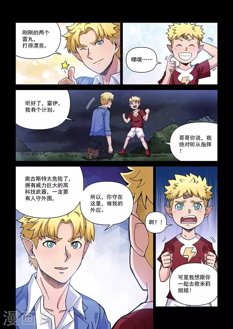 第109话1 雷诺番外 赤子之心之八 第5页