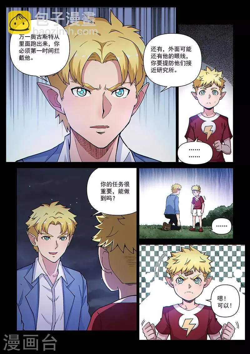 第109话1 雷诺番外 赤子之心之八 第6页
