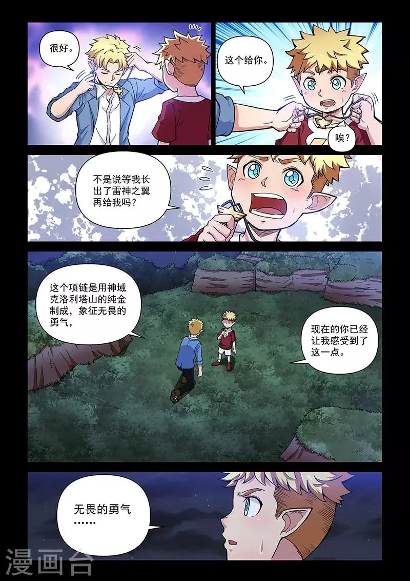 第109话1 雷诺番外 赤子之心之八 第7页
