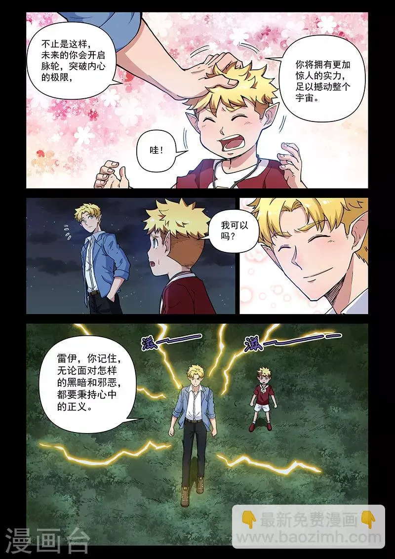 第109话1 雷诺番外 赤子之心之八 第8页