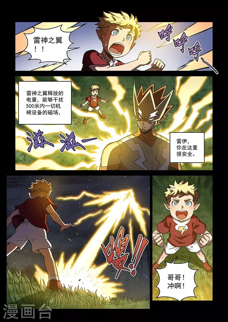 第109话1 雷诺番外 赤子之心之八 第10页