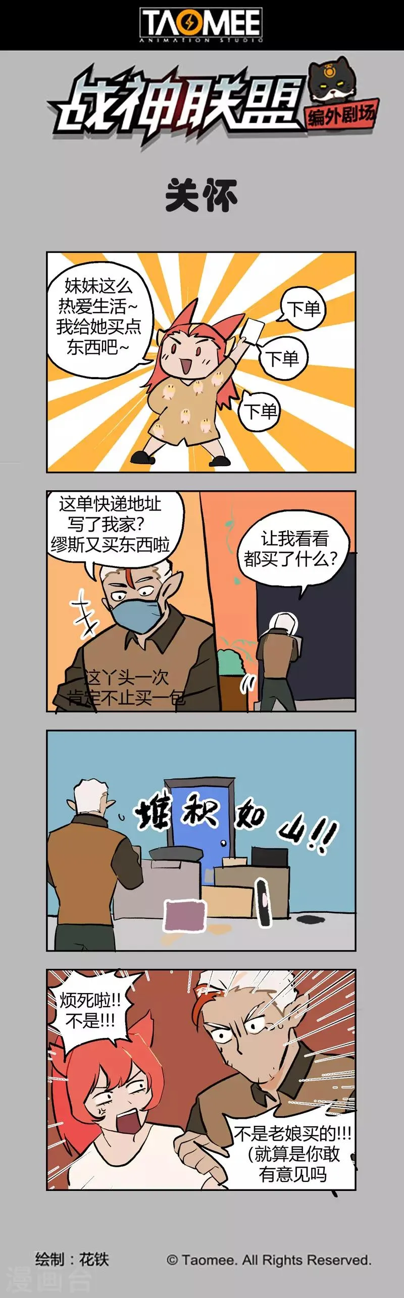 第109话1 雷诺番外 赤子之心之八 第11页