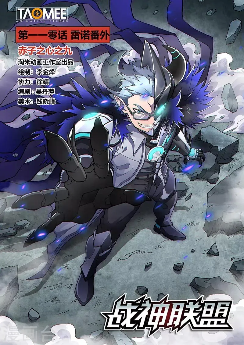 第110话1 雷诺番外 赤子之心之九 第1页