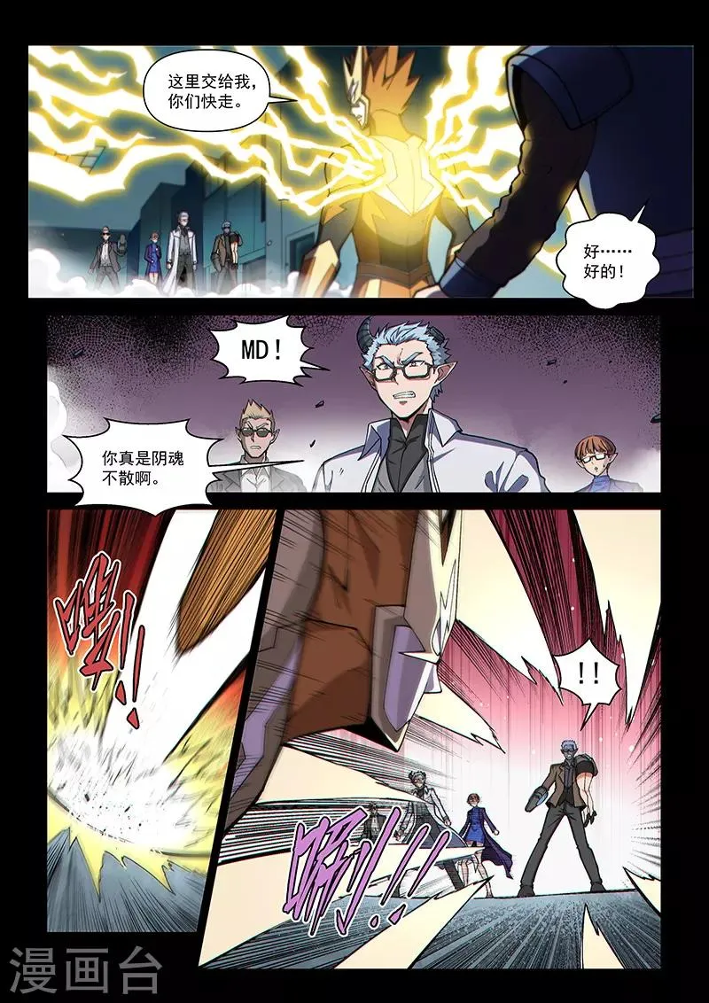 第110话1 雷诺番外 赤子之心之九 第2页