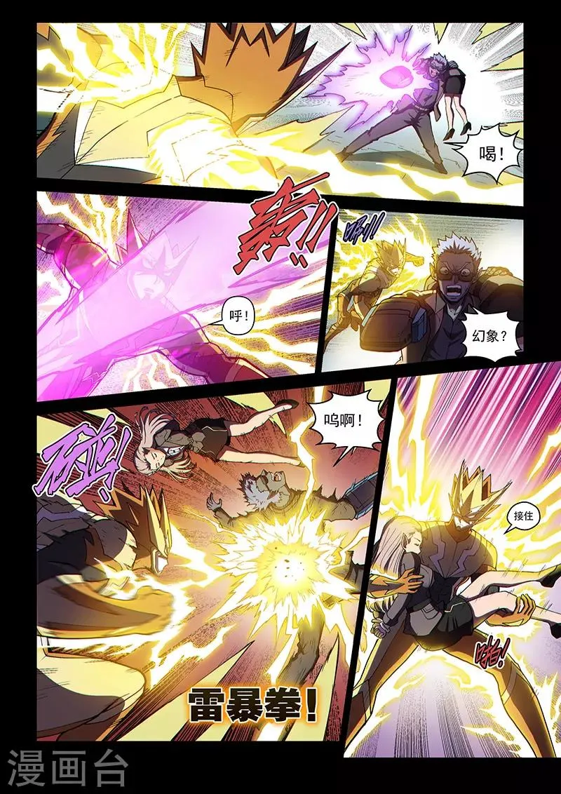 第110话1 雷诺番外 赤子之心之九 第3页