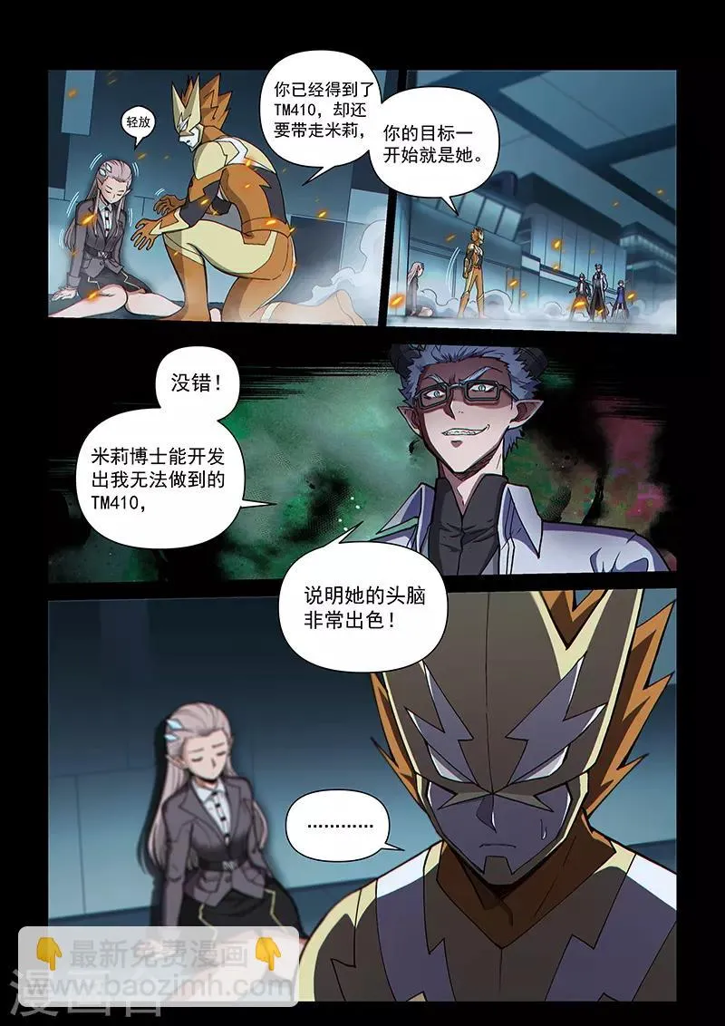 第110话1 雷诺番外 赤子之心之九 第4页