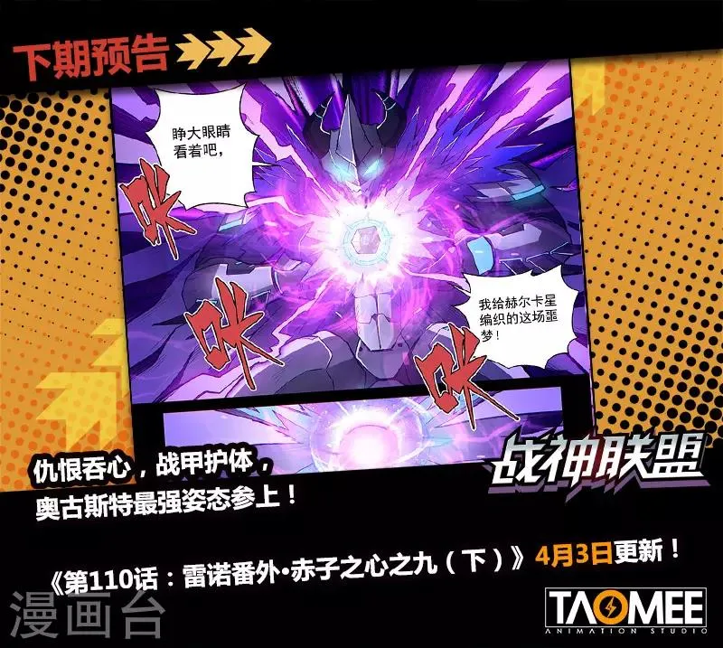 第110话1 雷诺番外 赤子之心之九 第10页