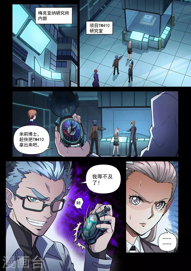 第109话2 雷诺番外 赤子之心之八 第1页