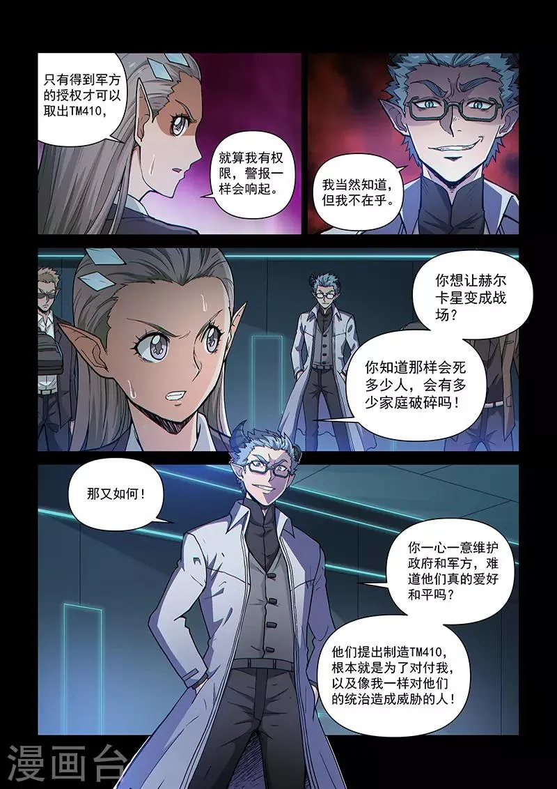 第109话2 雷诺番外 赤子之心之八 第2页