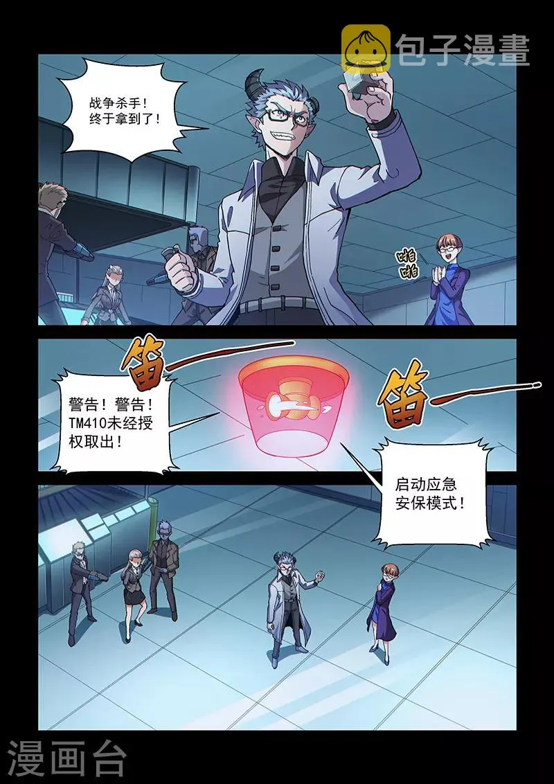 第109话2 雷诺番外 赤子之心之八 第5页