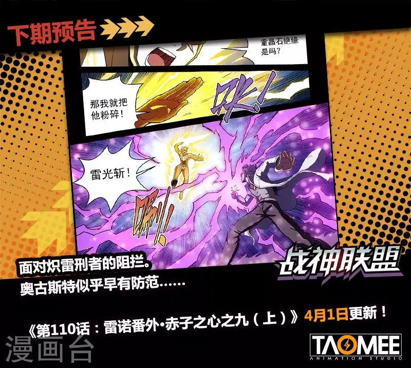 第109话2 雷诺番外 赤子之心之八 第10页