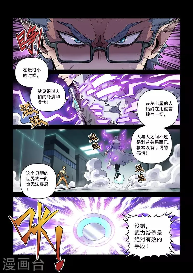 第110话2 雷诺番外 赤子之心之九 第1页