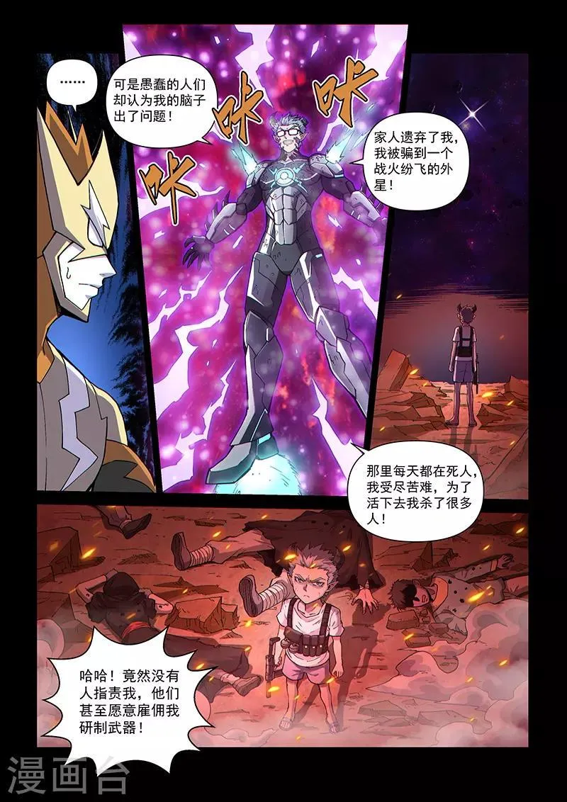 第110话2 雷诺番外 赤子之心之九 第2页