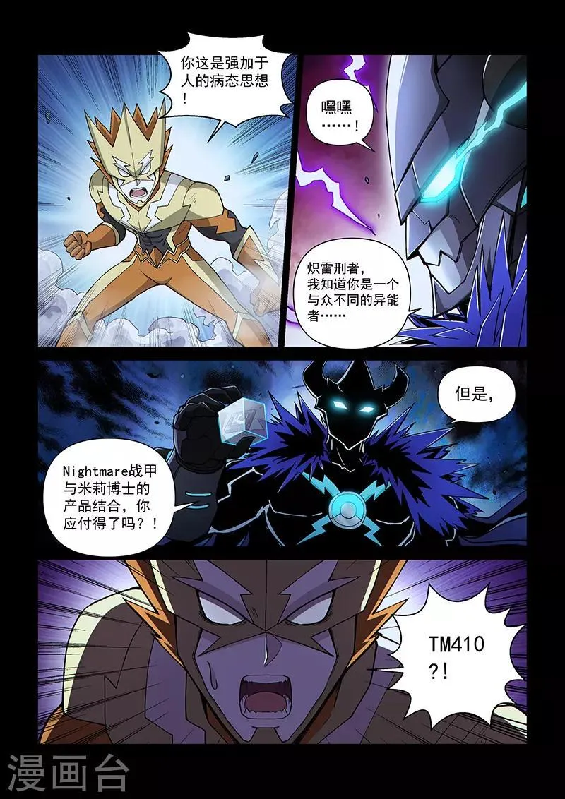 第110话2 雷诺番外 赤子之心之九 第4页