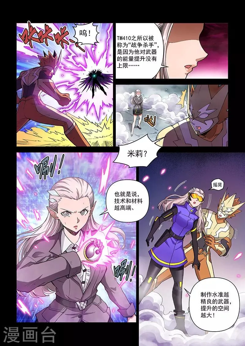 第110话2 雷诺番外 赤子之心之九 第6页