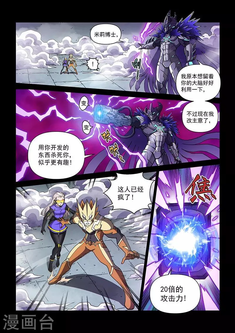 第110话2 雷诺番外 赤子之心之九 第7页