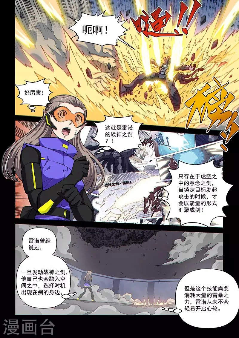 第111话2 雷诺番外 赤子之心之十 第5页