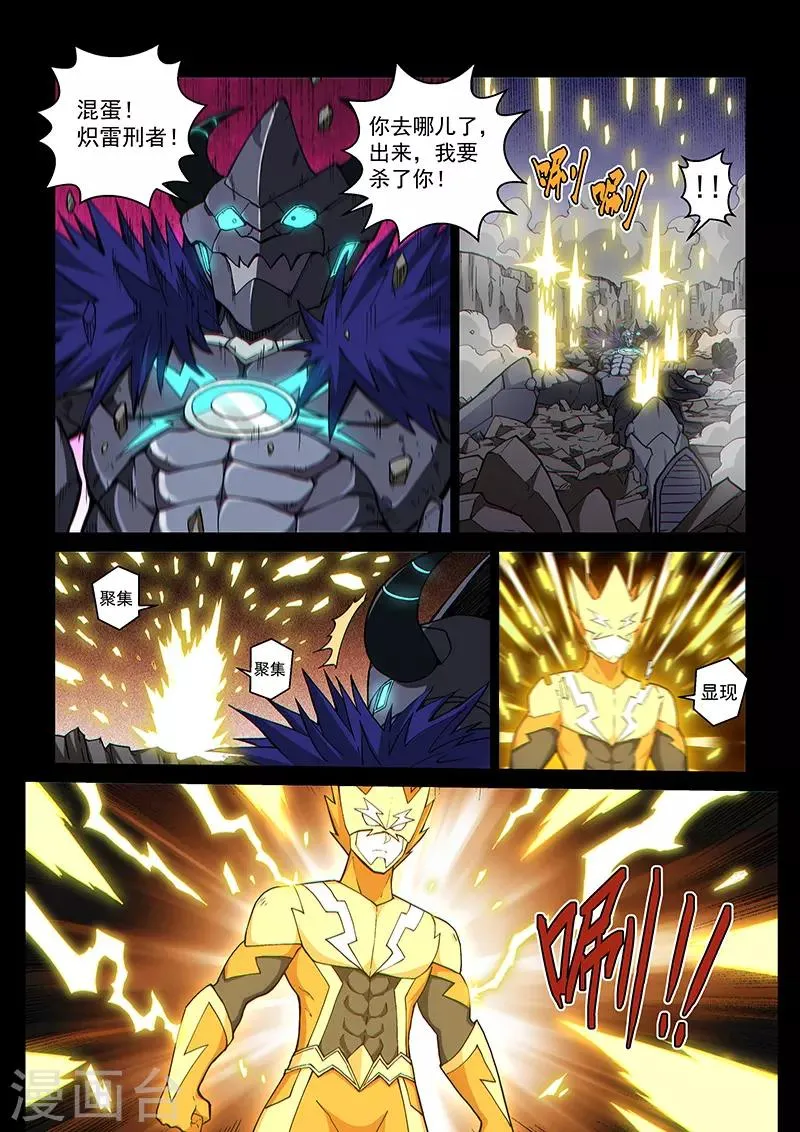 第111话2 雷诺番外 赤子之心之十 第6页