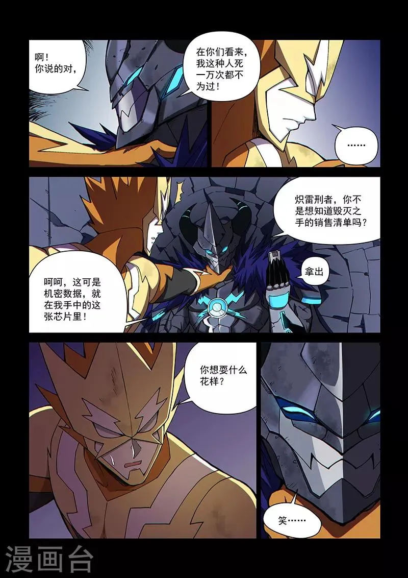 第111话2 雷诺番外 赤子之心之十 第8页