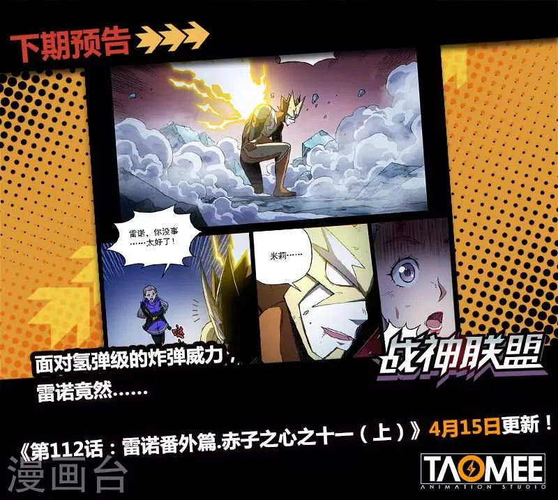 第111话2 雷诺番外 赤子之心之十 第10页