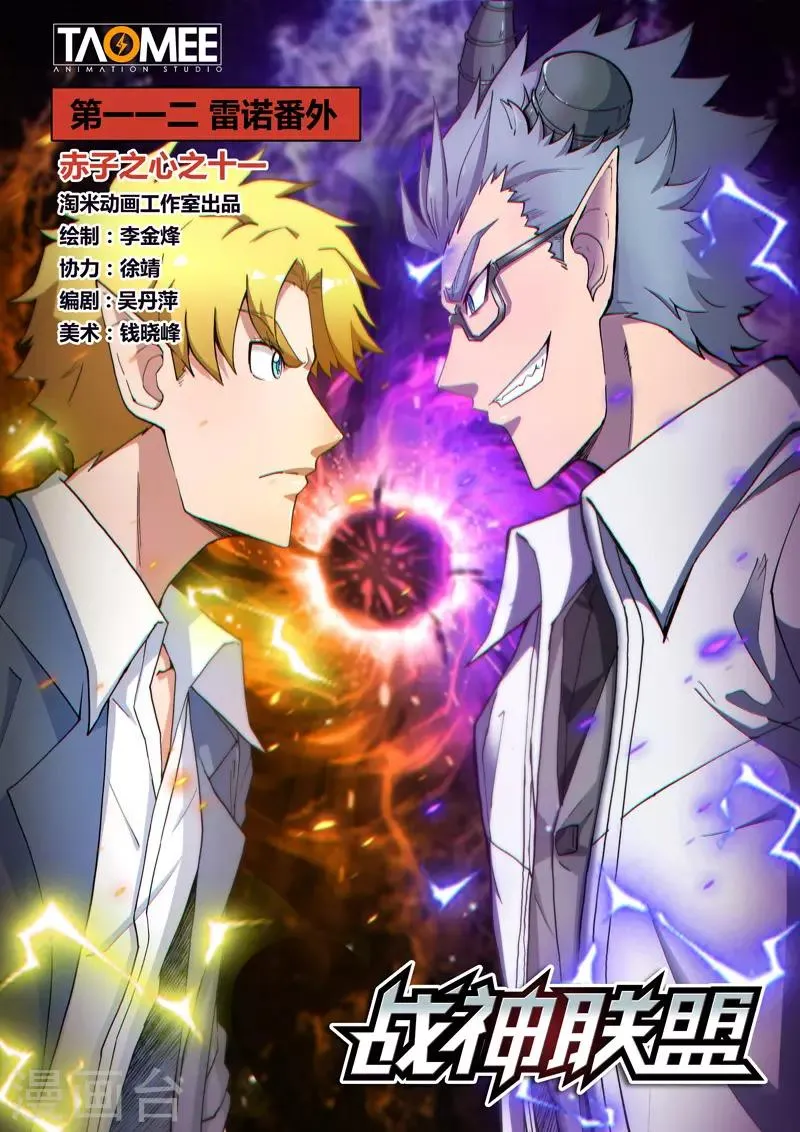 第112话1 雷诺番外 赤子之心之十一 第1页