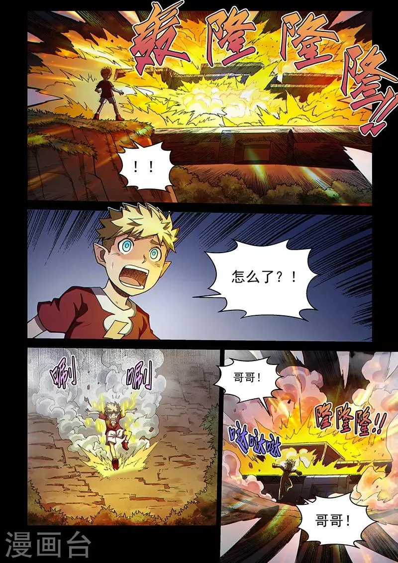 第112话1 雷诺番外 赤子之心之十一 第4页