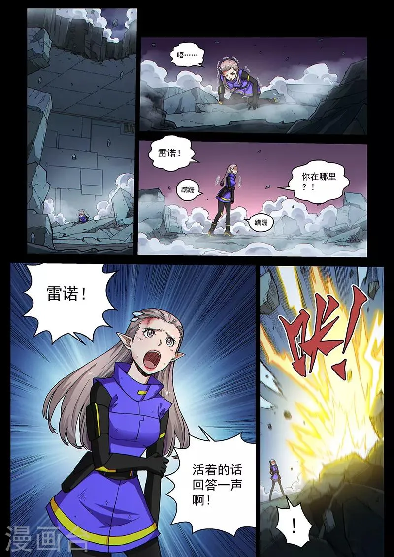 第112话1 雷诺番外 赤子之心之十一 第5页