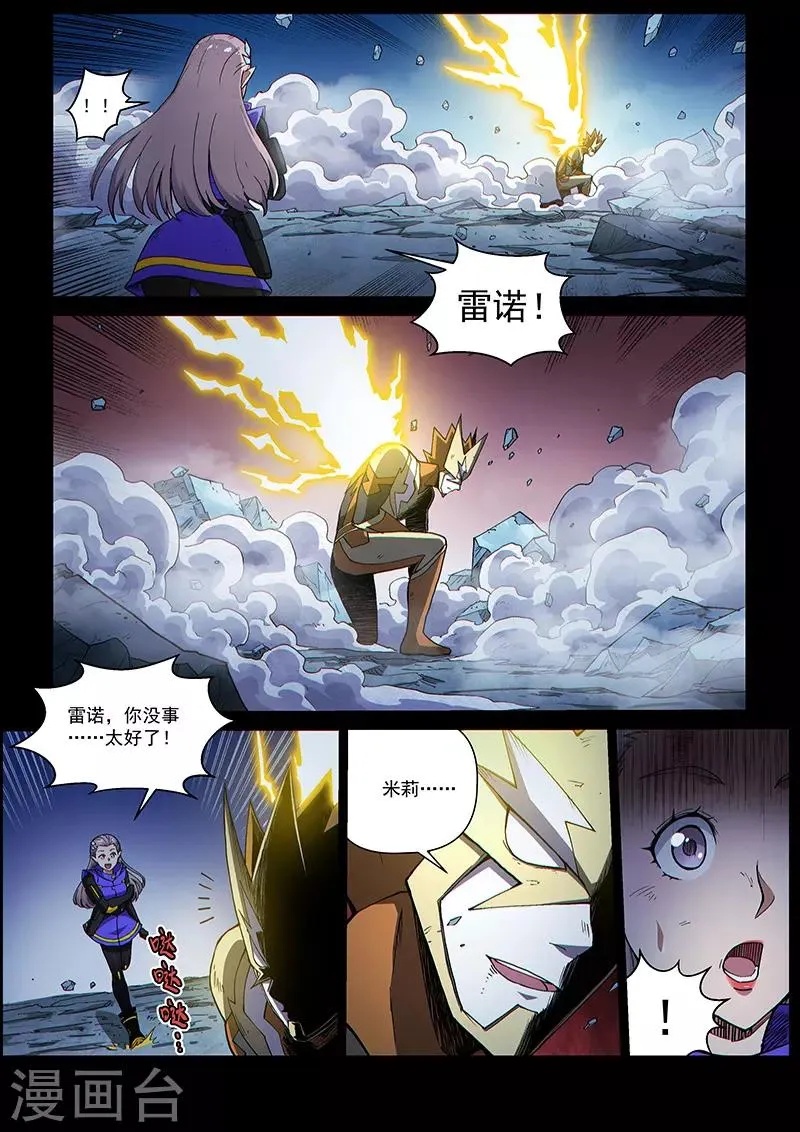 第112话1 雷诺番外 赤子之心之十一 第6页
