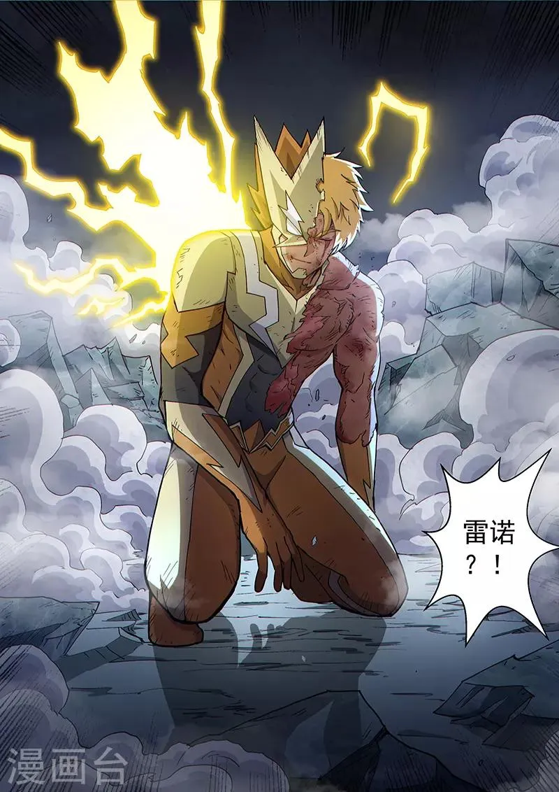 第112话1 雷诺番外 赤子之心之十一 第7页
