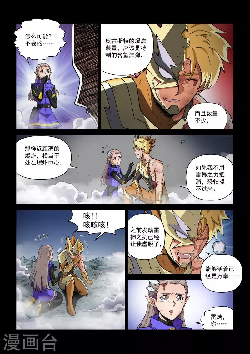 第112话1 雷诺番外 赤子之心之十一 第8页