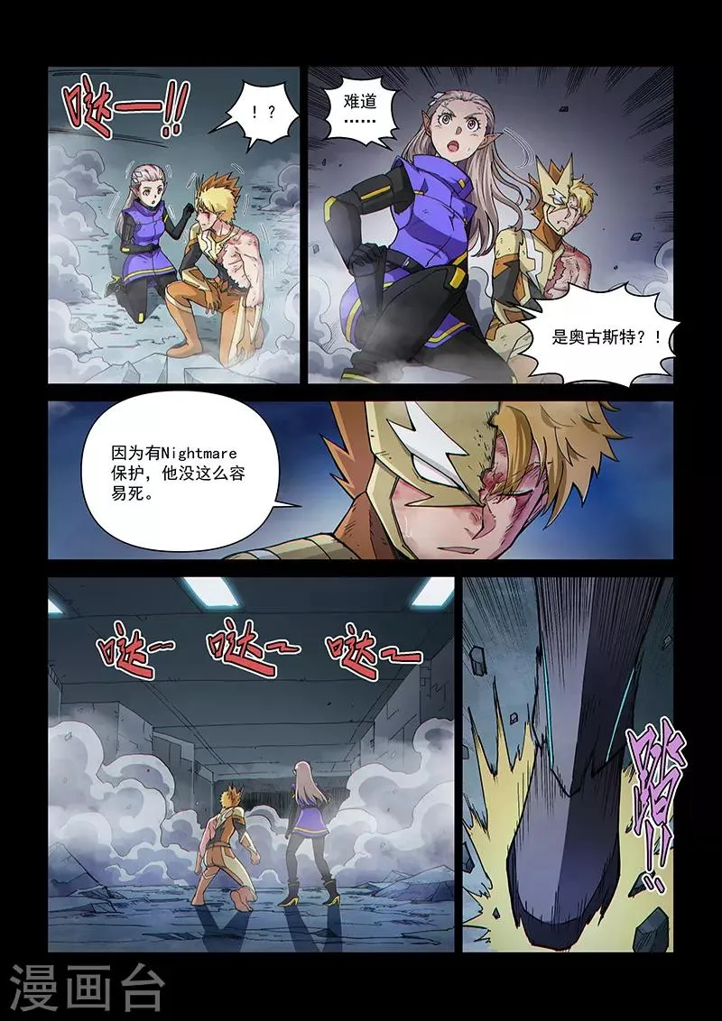 第112话1 雷诺番外 赤子之心之十一 第9页
