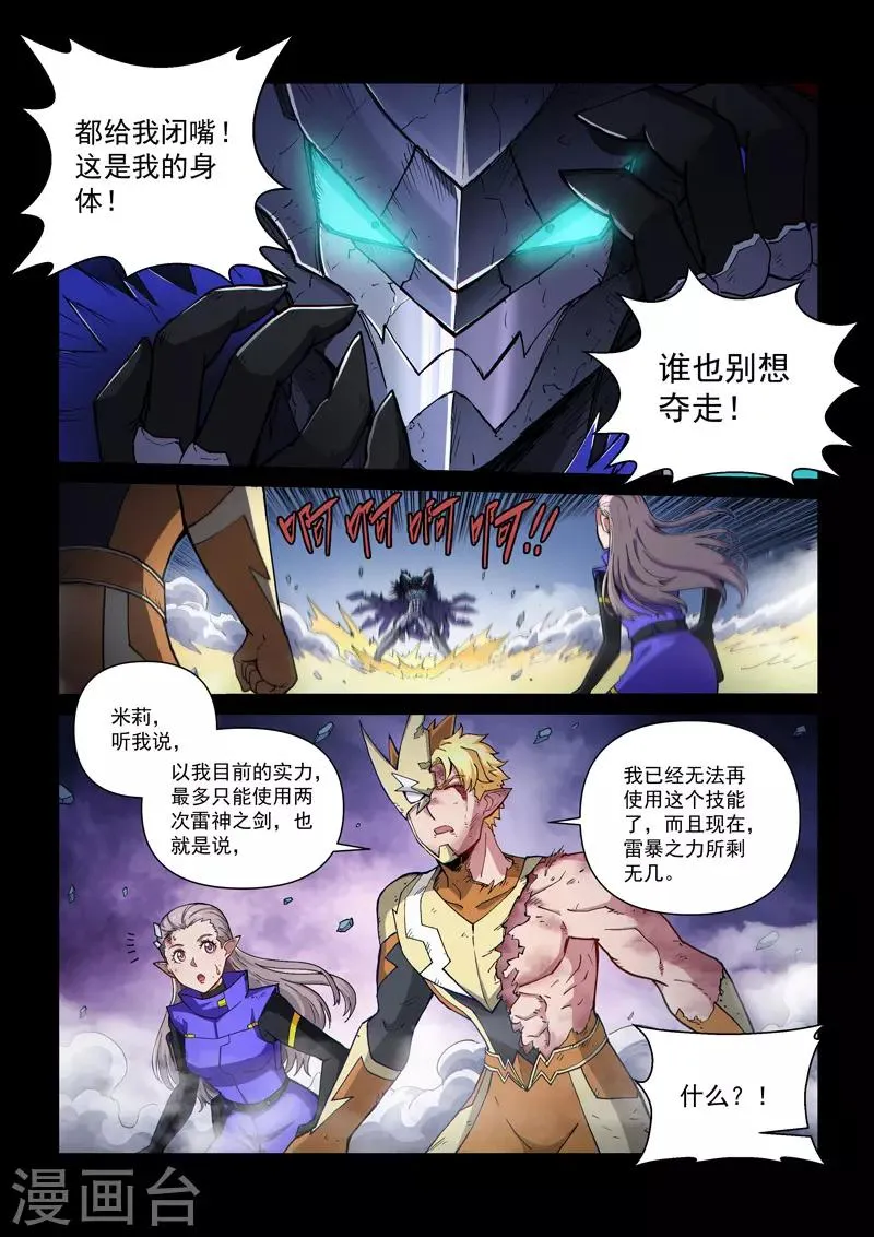 第112话1 雷诺番外 赤子之心之十一 第11页