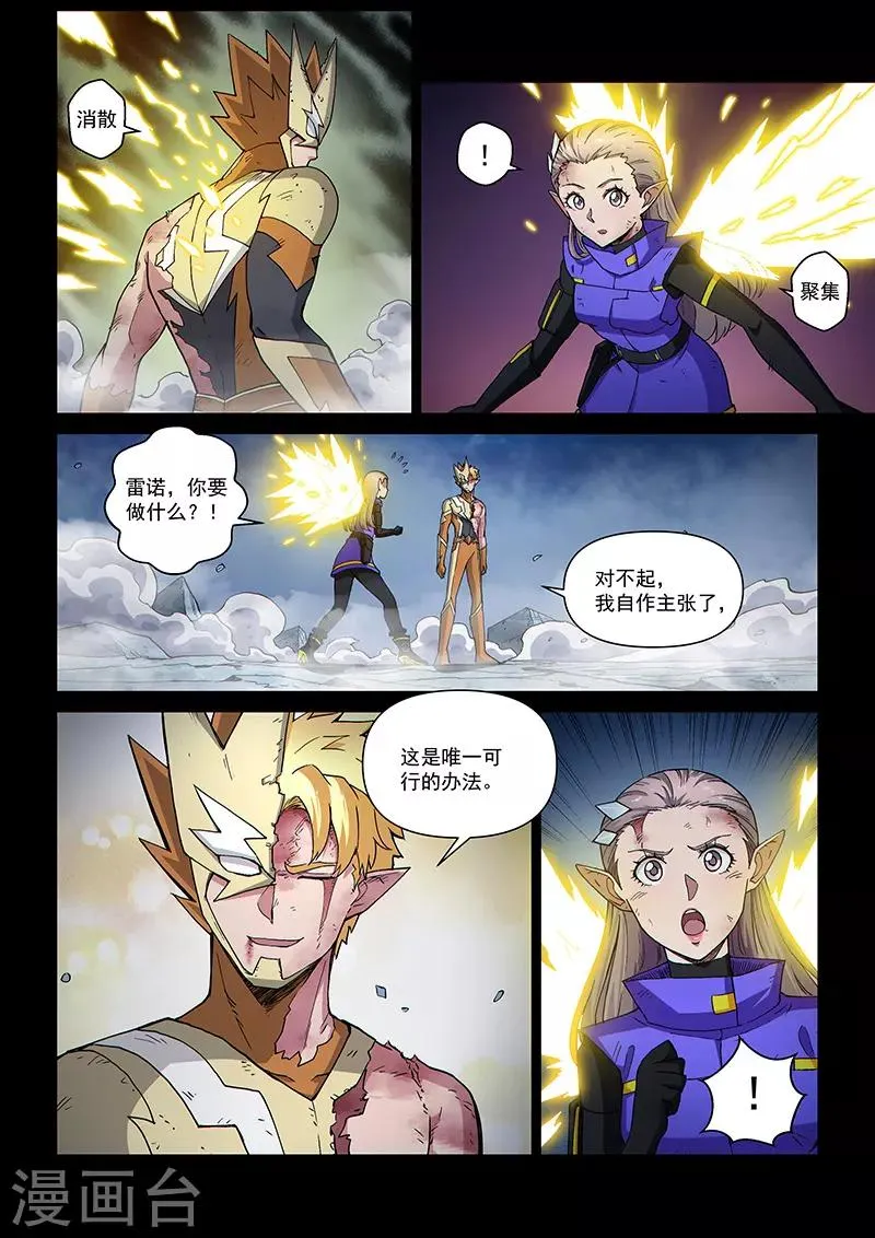 第112话1 雷诺番外 赤子之心之十一 第13页