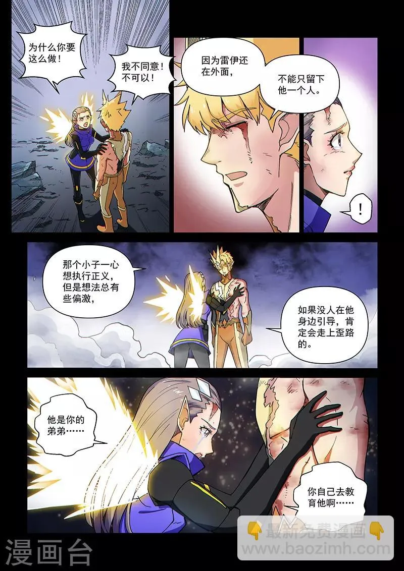 第112话1 雷诺番外 赤子之心之十一 第14页